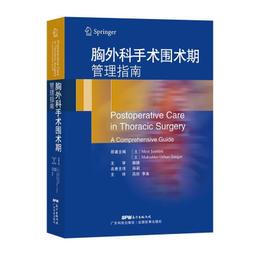 圍手術期器官功能評估與麻醉決策 黑子清 羅晨芳 9787547849491 【台灣高教簡體書】 歷史價格詳細信息