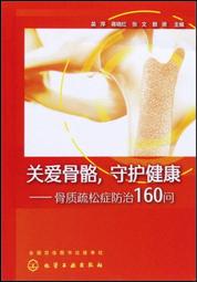 骨質疏鬆症骨折~健康世界叢書189 歷史價格詳細信息