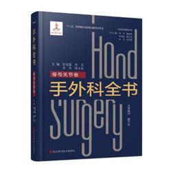 骨關節與運動系統複雜病 張長青 陳雲豐 9787313211880 【台灣高等教育出版社】 歷史價格詳細信息