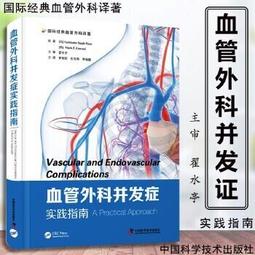 血管外科併發症實踐指南 (美)Sachinder S 9787504695192 【台灣高教簡體書】 價格比較,價格查詢,歷史價格詳細信息