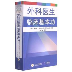 外科醫生【100圖書文具生活館】 歷史價格詳細信息