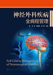 神經外科麻醉 王英偉 9787523205464 【台灣高等教育出版社】 歷史價格詳細信息