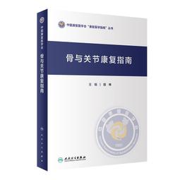 骨關節與運動系統複雜病 張長青 陳雲豐 9787313211880 【台灣高等教育出版社】 歷史價格詳細信息