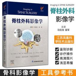脊柱常見疾病的微創治療 賈寶欣 9787557895556 【台灣高等教育出版社】 歷史價格詳細信息