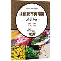 食相依健康密碼系列002 不再通風的日子-痛風患者必讀 鄺濤 9787515213392 【台灣高等教育出版社】 歷史價格詳細信息