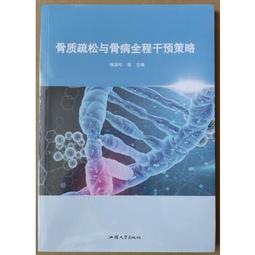骨質疏鬆照護全書：骨科名醫教你，吃對食物＋做對運動，抑制骨流失，活化骨細胞，有效抗老化，擁有績優骨！ 歷史價格詳細信息
