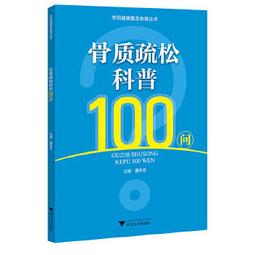 骨質疏鬆照護全書：骨科名醫教你，吃對食物＋做對運動，抑制骨流失，活化骨細胞，有效抗老化，擁有績優骨！ 歷史價格詳細信息