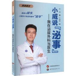 「泌」壺裡的癌變：直擊泌尿腫瘤，癌症治療全攻略<啃書> 歷史價格詳細信息