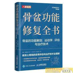 運動功能修復全書：喚醒肌肉、放鬆筋膜、訓練肌收縮力的全方位疼痛自救書！92組減傷、解痛、強化的完整運動訓練 歷史價格詳細信息