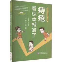 痔瘡不見了：中西醫權威消痔經典 歷史價格詳細信息