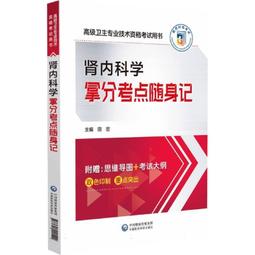 腎藏元氣吃出健康腎臟 張湖德 2014-8-1 人民軍醫 歷史價格詳細信息