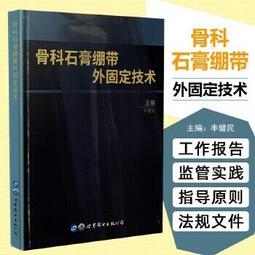 骨盆外固定支具 骨盆帶新款腰部髖關節股骨頭置換術後康復護具 歷史價格詳細信息
