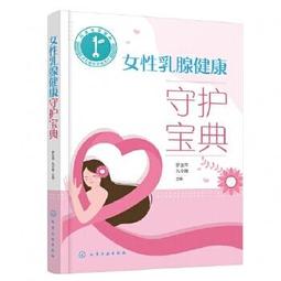 台灣女性乳癌白皮書：100個非知不可的醫學知識 關於妳的乳房 掌上微型Google冊 歷史價格詳細信息