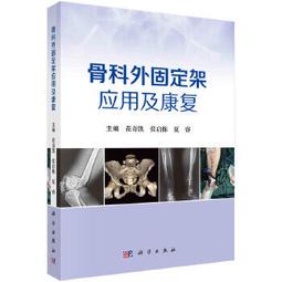 骨科自我保健教科書：骨骼、肌肉、關節&日常運動傷害全解析！教你認識身體的運動器官 自我診斷生活中常見的 歷史價格詳細信息