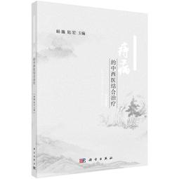 中西醫結合治療甲狀腺相關疾病【醫學 中醫】 歷史價格詳細信息