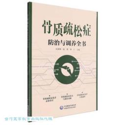 骨質疏鬆照護全書：骨科名醫教你，吃對食物＋做對運動，抑制骨流失，活化骨細胞，有效抗老化，擁有績優骨！ 歷史價格詳細信息