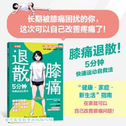 膝痛預防保健手冊 - 健行登山必讀、圖解膝蓋結構、了解發作成因、消解疼痛處理FT962 歷史價格詳細信息