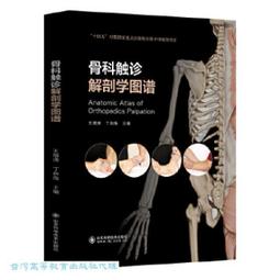 骨科自我保健教科書：骨骼、肌肉、關節&日常運動傷害全解析！教你認識身體的運動器官 自我診斷生活中常見的 歷史價格詳細信息