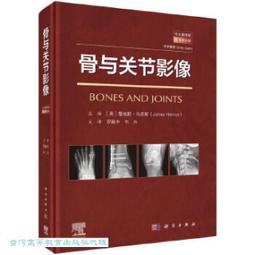 骨關節與運動系統複雜病 張長青 陳雲豐 9787313211880 【台灣高等教育出版社】 歷史價格詳細信息