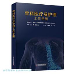 骨科自我保健教科書：骨骼、肌肉、關節&日常運動傷害全解析！教你認識身體的運動器官 自我診斷生活中常見的 歷史價格詳細信息