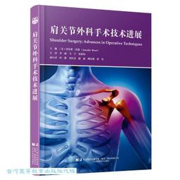 肩關節手術技巧與康復 9787559121769 (意)喬瓦尼&middot;迪&middot;賈科莫 西爾維亞&middot;貝拉基奧馬 主譯 歷史價格詳細信息