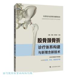 股骨近端截骨重建全髖關節置換術 尚希福 9787312028175 【台灣高教簡體書】 歷史價格詳細信息