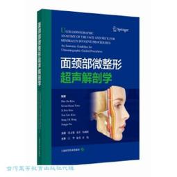 頸部整形美容結構解剖學教程 王志軍 白承新 王岩 9787565928062 歷史價格詳細信息