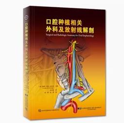 口腔種植醫護協同實操圖譜-常規技術、高新技術及全週期風險控制 9787559131133 林潔 向琳 歷史價格詳細信息