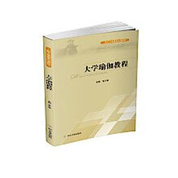 瑜伽 李嘉郭立亞 西南師範大學出版社 9787562162032 歷史價格詳細信息
