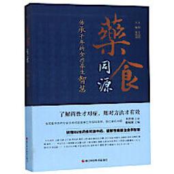 藥食同源吃對不吃錯 史成和 2013-8-1 吉林科學技術 歷史價格詳細信息