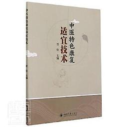 中醫復興論 李致重 著 歷史價格詳細信息