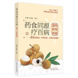 藥食同源吃對不吃錯 史成和 2013-8-1 吉林科學技術 歷史價格詳細信息