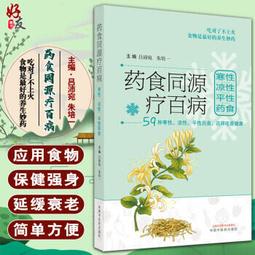 藥食同源吃對不吃錯 史成和 2013-8-1 吉林科學技術 歷史價格詳細信息