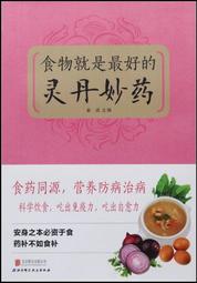 食物就是最好的藥 沃爾科特 2012-7-1 譯林出版社 歷史價格詳細信息