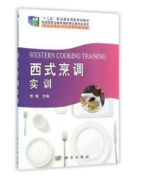 西式烹調技術 王立國 2013-7-1 中國財富 歷史價格詳細信息
