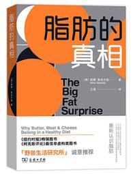 脂肪的療癒力——從預防到治療，全面對抗疾病、老化、情緒的革命性營養新知 歷史價格詳細信息