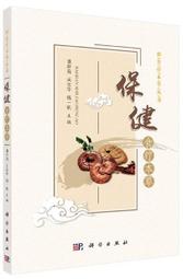 食療本草 (唐)孟詵撰 9787520822251 【台灣高等教育出版社】 歷史價格詳細信息