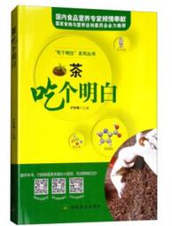 吃個明白 CCTV消費主張吃個明白欄目組 著 2012-3 中國財政經濟 歷史價格詳細信息