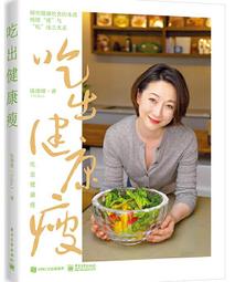 吃出健康瘦 蔡向紅 2019-4 陝西科學技術出版社 歷史價格詳細信息