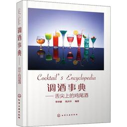 調酒的技藝：調製技巧 × 風味入門 × 100道創意酒譜，調酒師的職業養成全書 歷史價格詳細信息