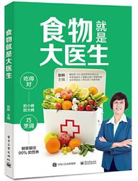 食物就是最好的靈丹妙藥 曲波 9787550224124 【台灣高教簡體書】 歷史價格詳細信息