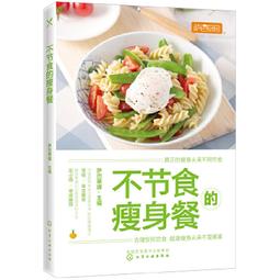 不節食更健康：英國營養師帶你破除減肥迷思，善用直覺飲食，培養身體自癒力 歷史價格詳細信息