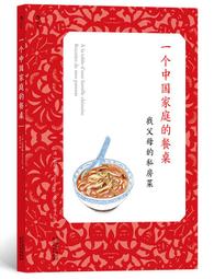 一個中國家庭的餐桌 (法)張有敏 2019-6 天津人民出版社 歷史價格詳細信息
