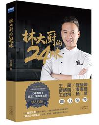 大廚的祕密：深入八位法國米其林名廚與他們的廚房，一個菜鳥美食家的啟發之旅 歷史價格詳細信息