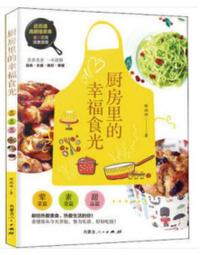 廚房裡的哲學家 讓.安泰爾姆 2013-3 譯林出版 歷史價格詳細信息