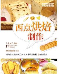 新手學烘焙52道超簡單零失敗的幸福甜點全圖解  2012-9-1 化學工業 歷史價格詳細信息
