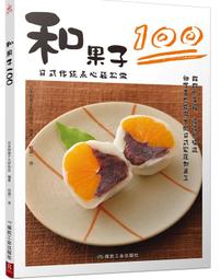 和果子職人技藝全書 吳蕙菁 2019-11-30 河南科學技術出版社 歷史價格詳細信息