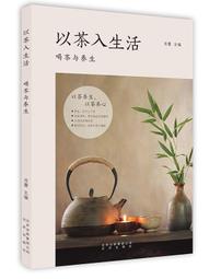 喝茶入門輕圖典 姚松濤 編 2013-1 中國紡織 歷史價格詳細信息