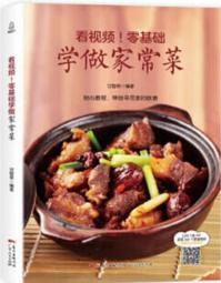 學做家常菜東問西答 陳志田 編 2012-3 湖南美術 歷史價格詳細信息