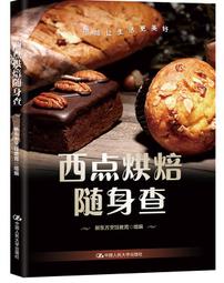 新手學烘焙52道超簡單零失敗的幸福甜點全圖解  2012-9-1 化學工業 歷史價格詳細信息